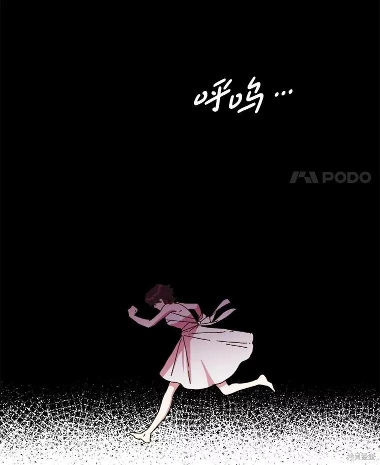 《王女在装疯卖傻》第147话 第74页