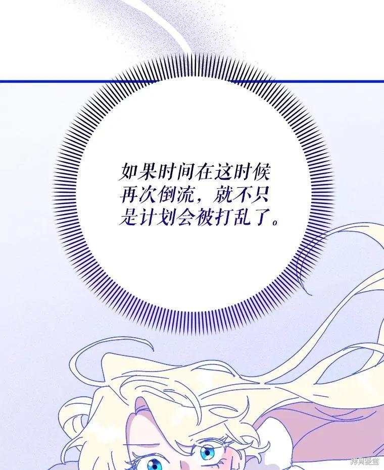 《王女在装疯卖傻》第147话 第106页