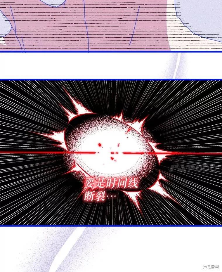 《王女在装疯卖傻》第147话 第108页