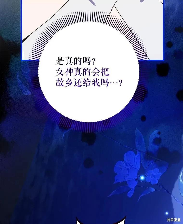 《王女在装疯卖傻》第147话 第87页