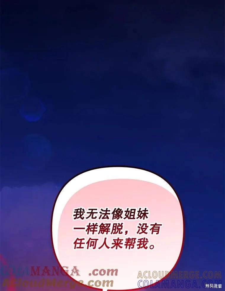 《王女在装疯卖傻》第147话 第133页