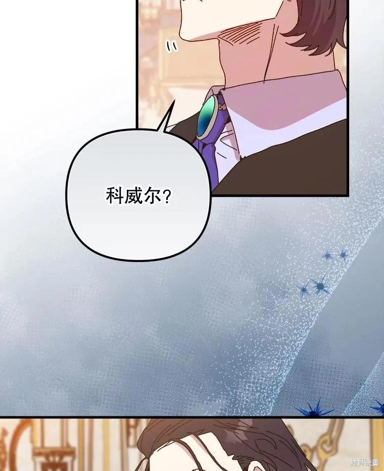 《王女在装疯卖傻》第147话 第48页