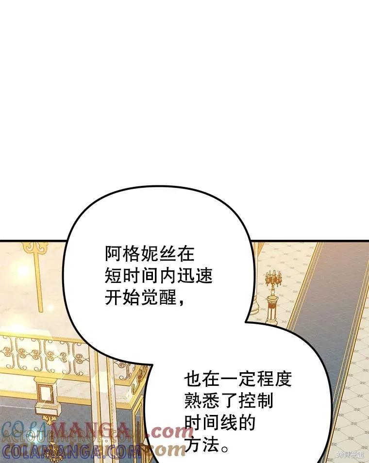 《王女在装疯卖傻》第147话 第33页