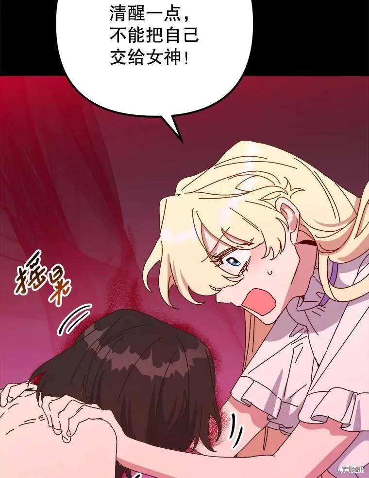 《王女在装疯卖傻》第147话 第136页