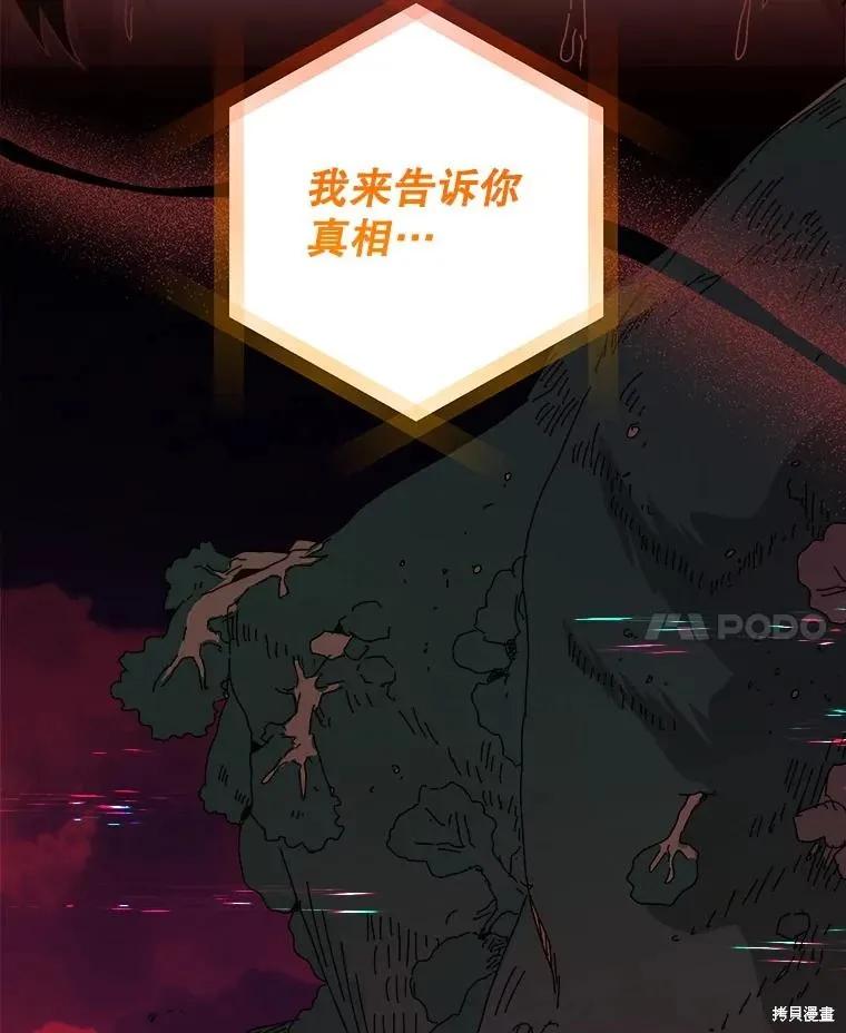 《王女在装疯卖傻》第147话 第115页