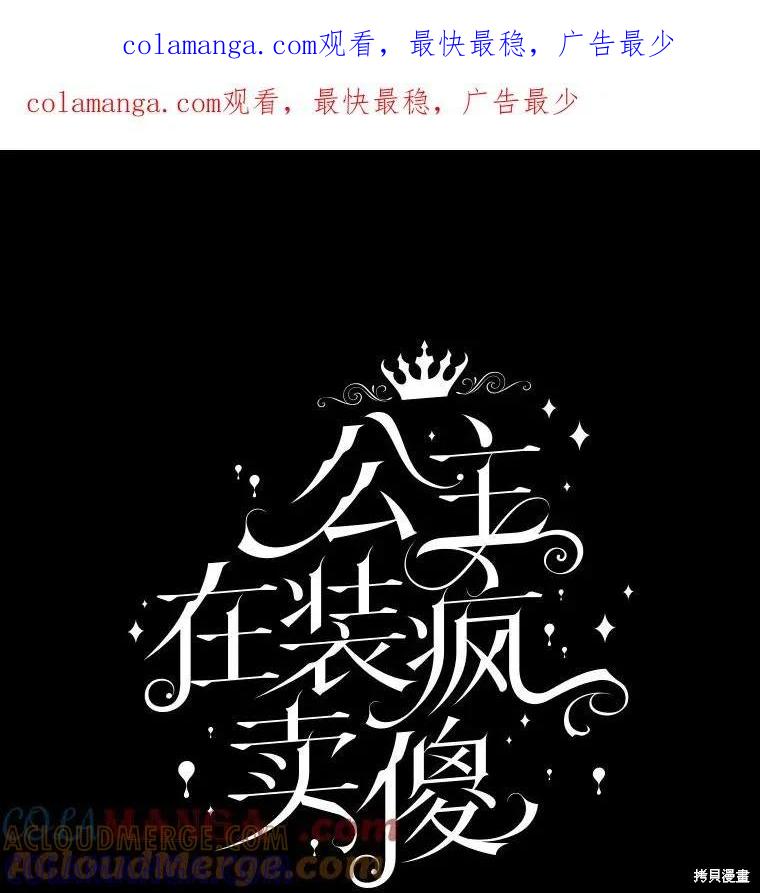 《王女在装疯卖傻》第147话 第1页