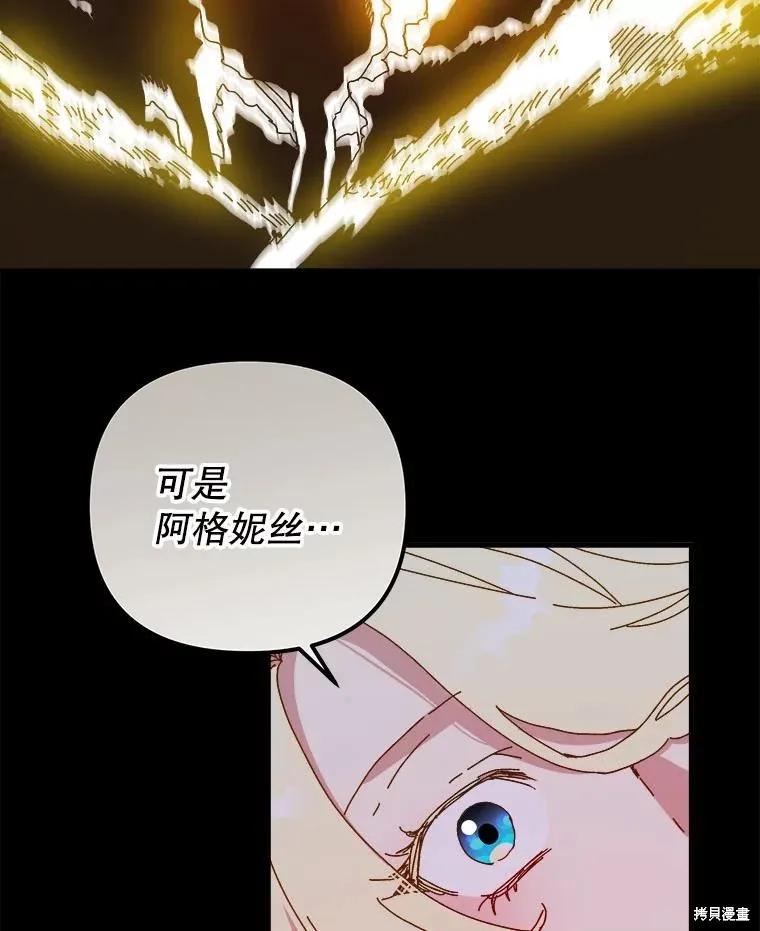 《王女在装疯卖傻》第147话 第55页