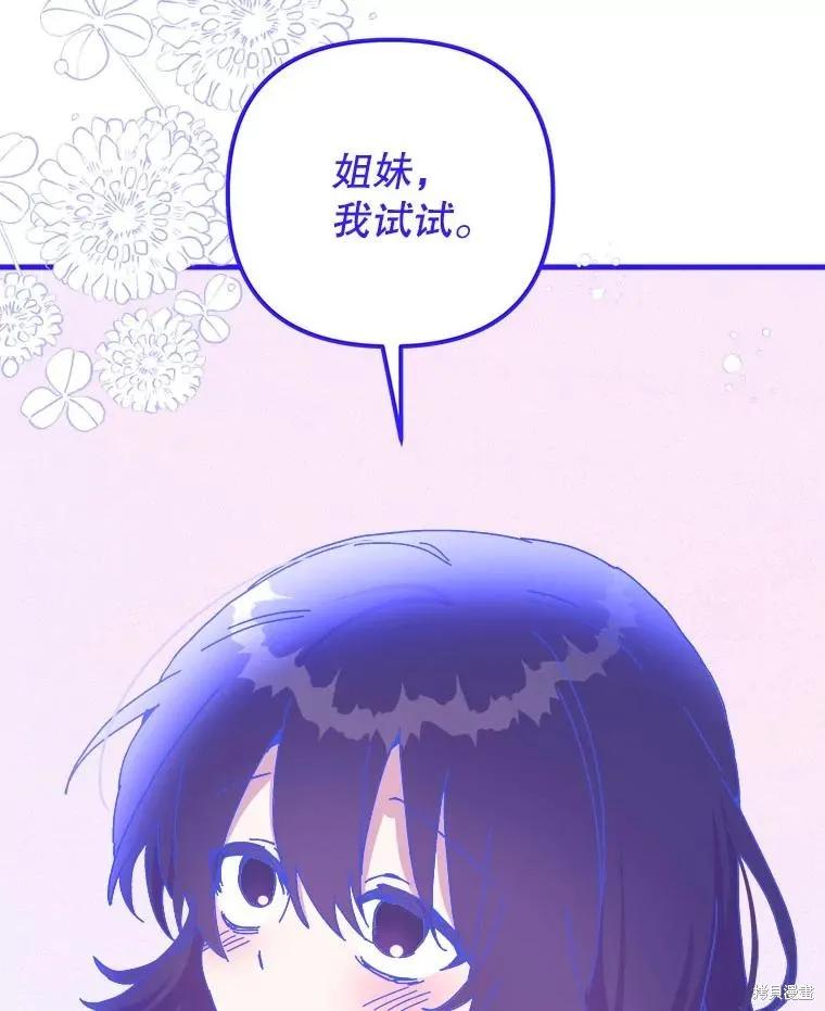 《王女在装疯卖傻》第147话 第27页