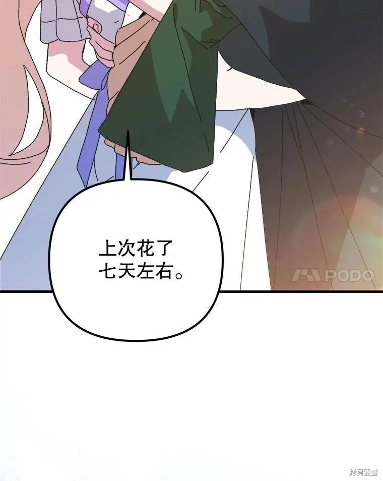 《王女在装疯卖傻》第147话 第39页