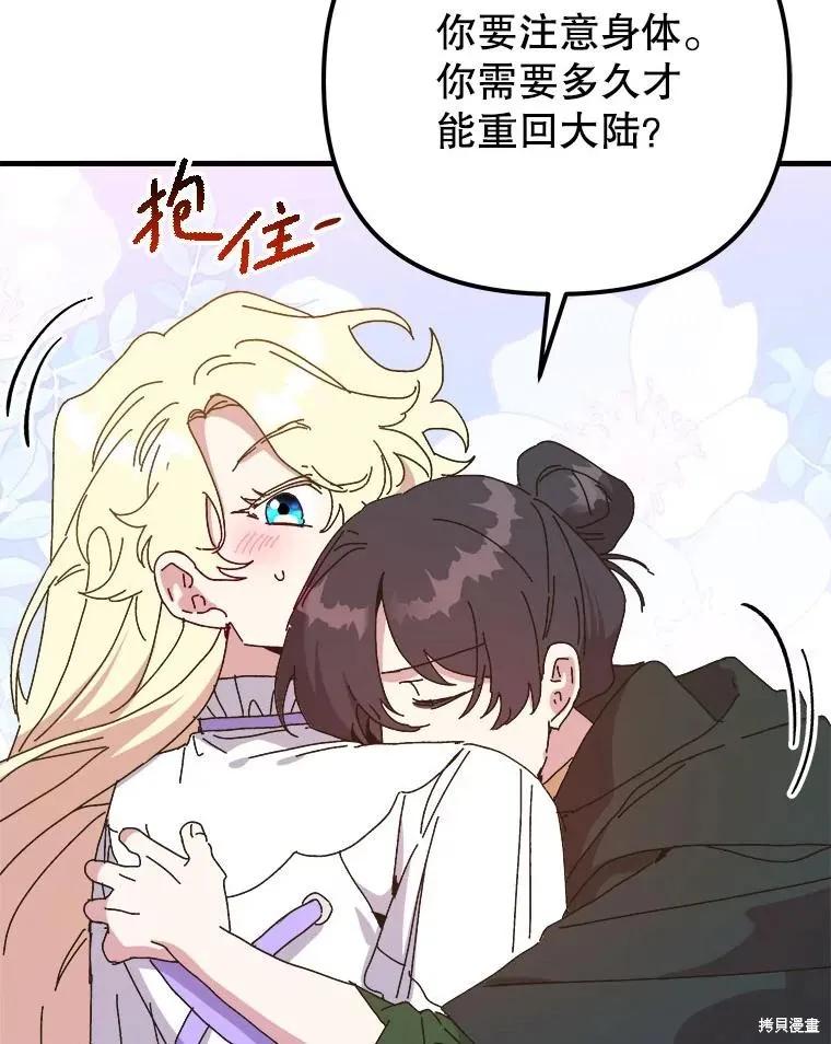 《王女在装疯卖傻》第147话 第38页