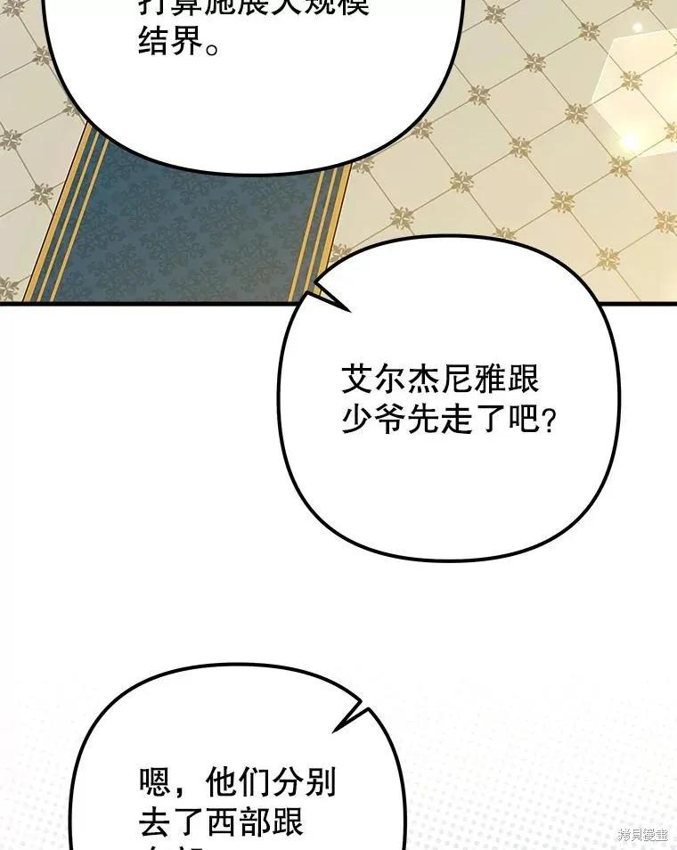 《王女在装疯卖傻》第147话 第35页