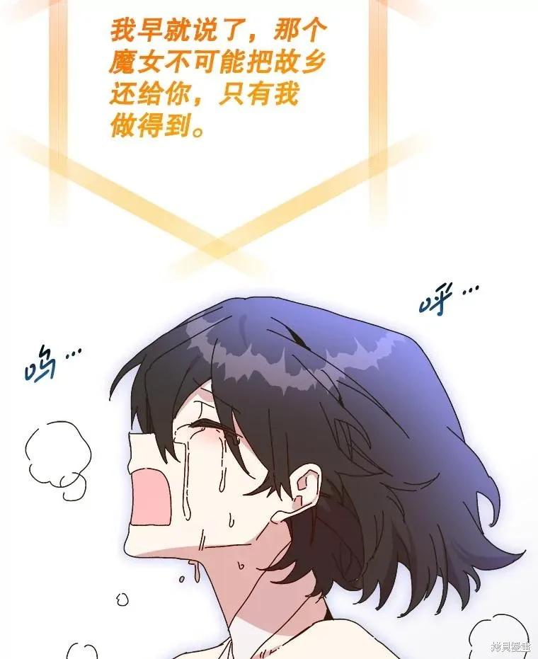 《王女在装疯卖傻》第147话 第76页