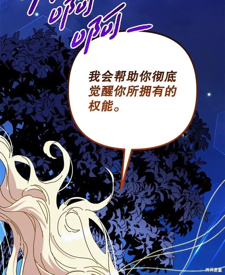 《王女在装疯卖傻》第147话 第7页