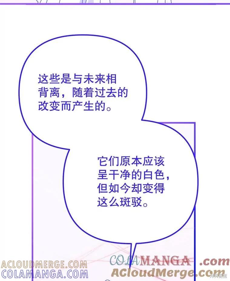 《王女在装疯卖傻》第147话 第17页