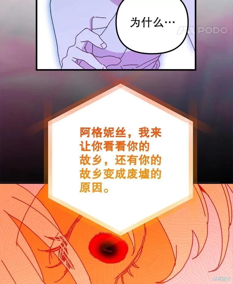 《王女在装疯卖傻》第147话 第112页
