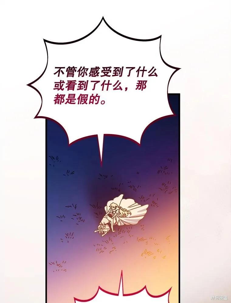 《王女在装疯卖傻》第147话 第92页
