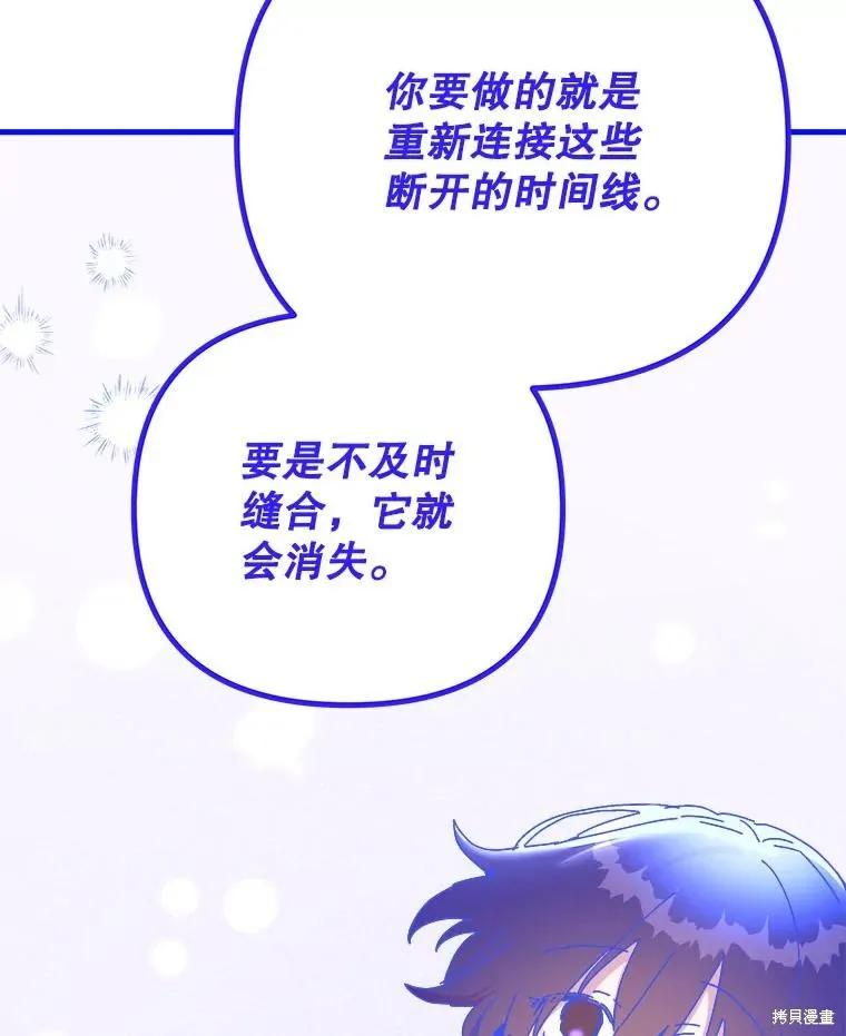 《王女在装疯卖傻》第147话 第19页
