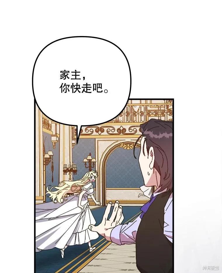 《王女在装疯卖傻》第147话 第66页