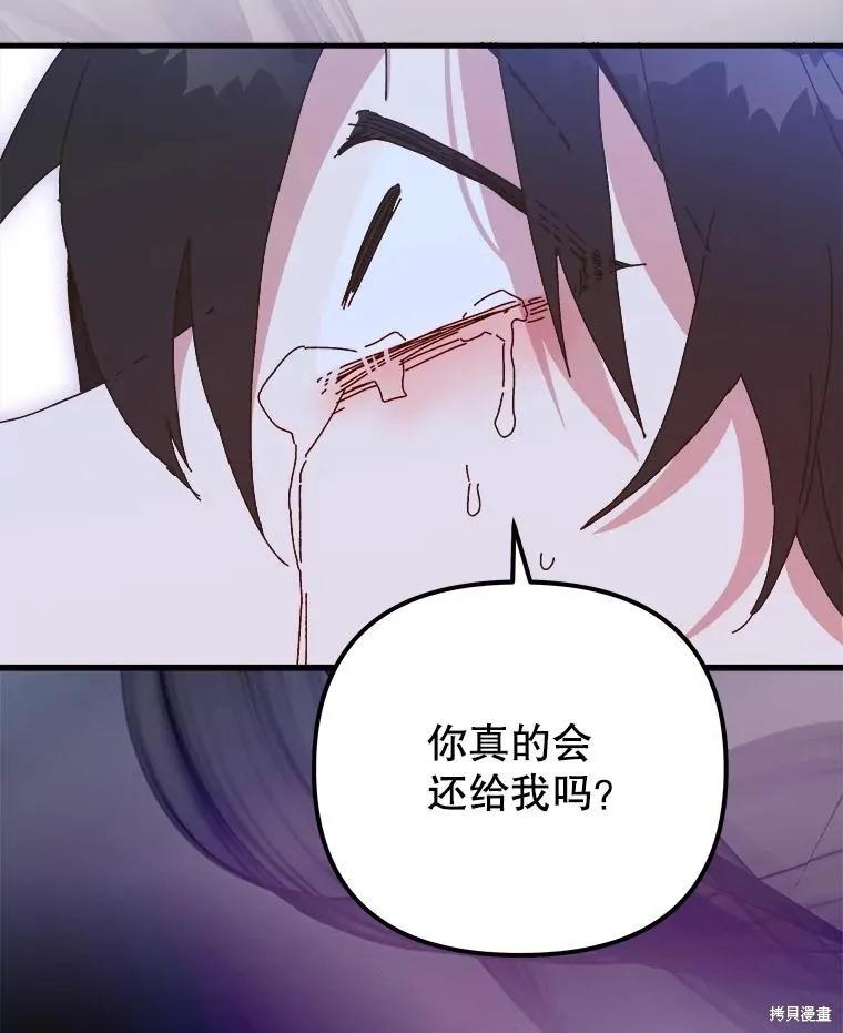 《王女在装疯卖傻》第147话 第78页