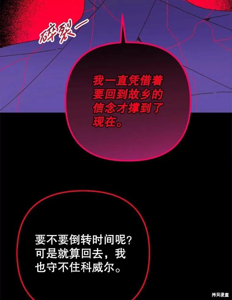 《王女在装疯卖傻》第147话 第130页
