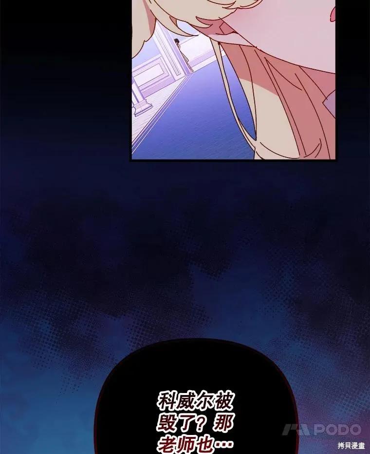 《王女在装疯卖傻》第147话 第56页