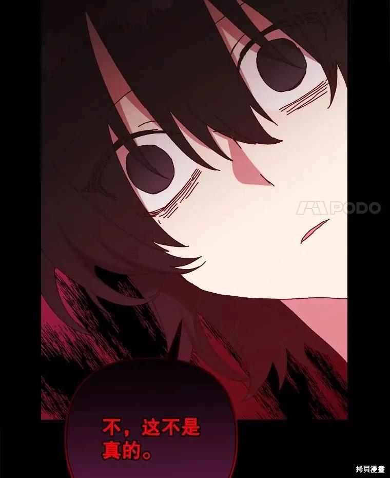 《王女在装疯卖傻》第147话 第60页