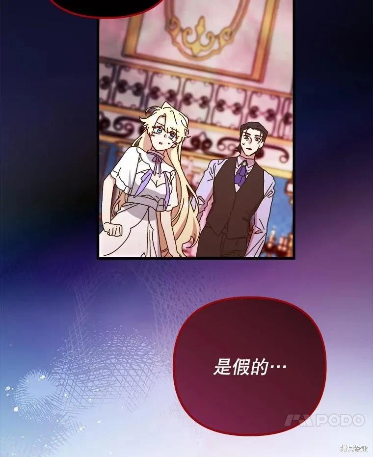 《王女在装疯卖傻》第147话 第63页