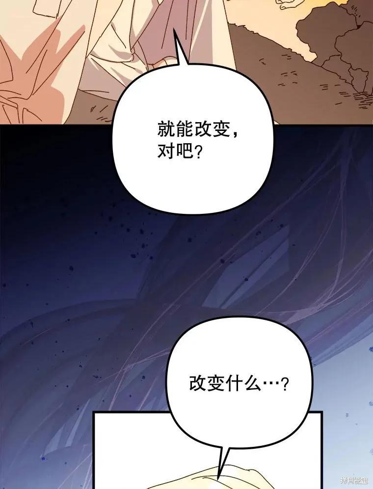 《王女在装疯卖傻》第147话 第96页