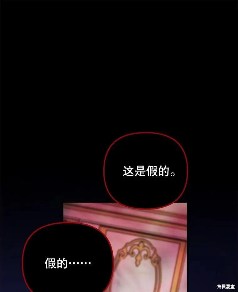 《王女在装疯卖傻》第147话 第62页