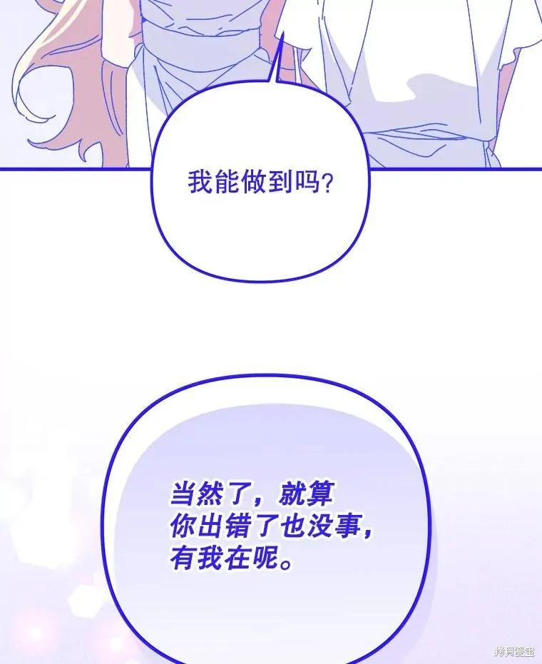 《王女在装疯卖傻》第147话 第24页