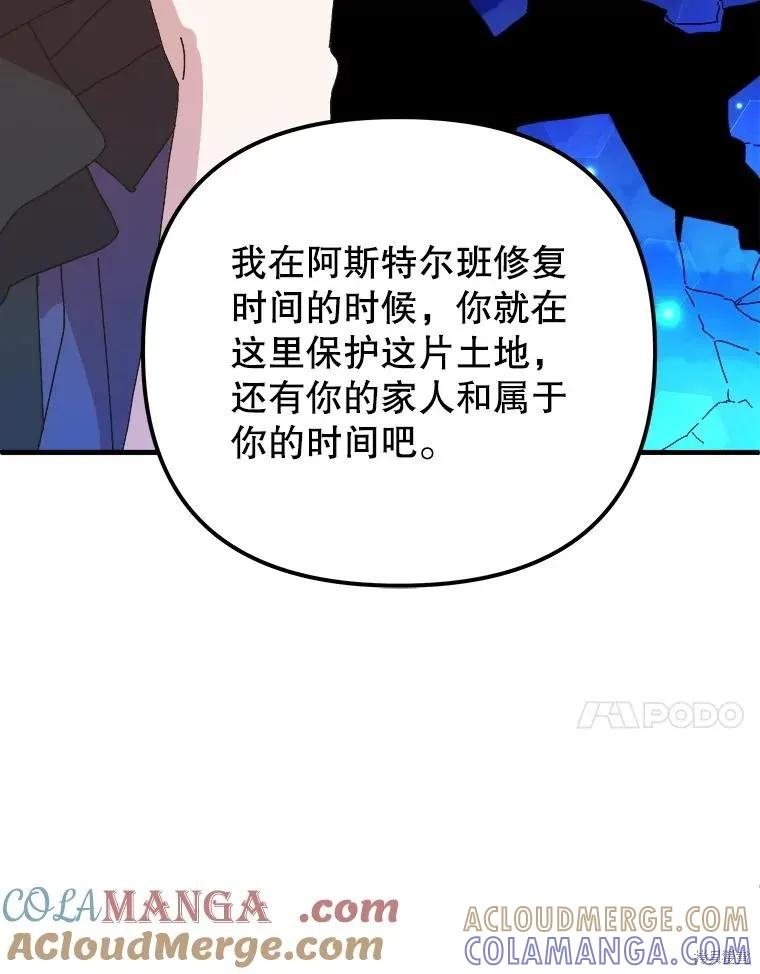 《王女在装疯卖傻》第148话 第105页