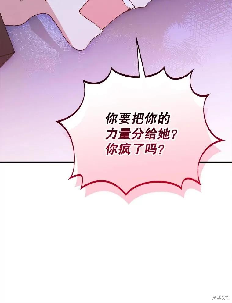 《王女在装疯卖傻》第148话 第70页