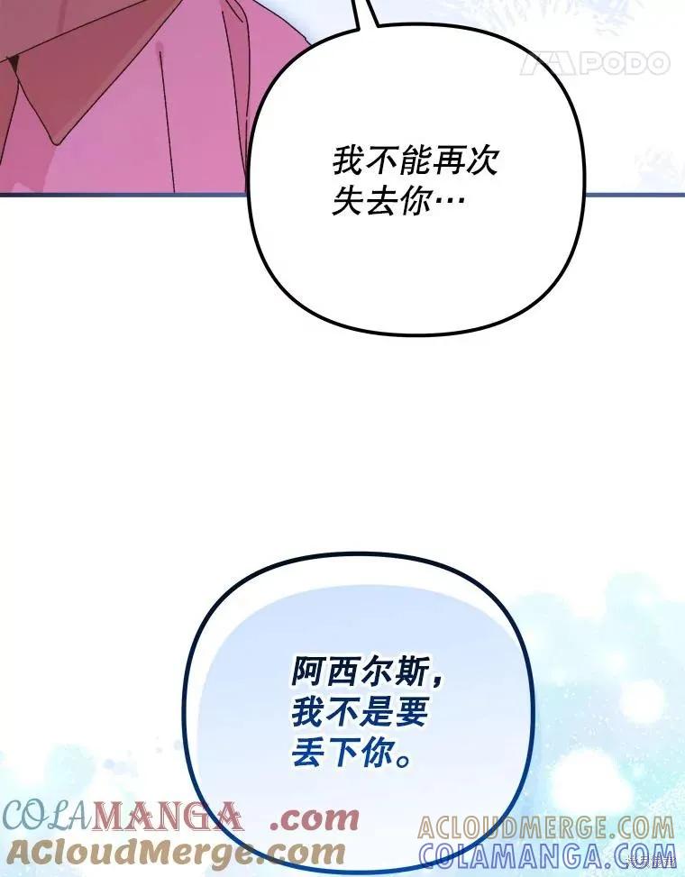 《王女在装疯卖傻》第148话 第109页