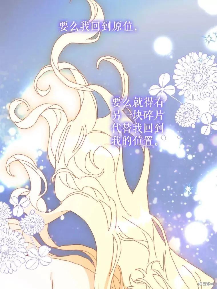 《王女在装疯卖傻》第148话 第86页