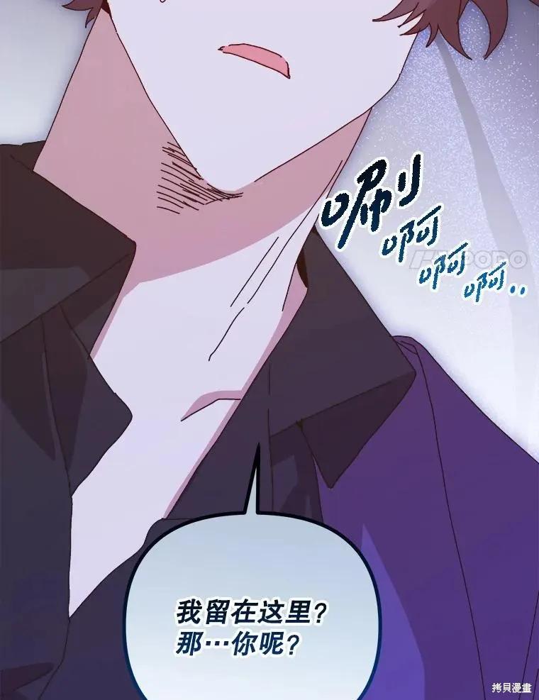 《王女在装疯卖傻》第148话 第66页
