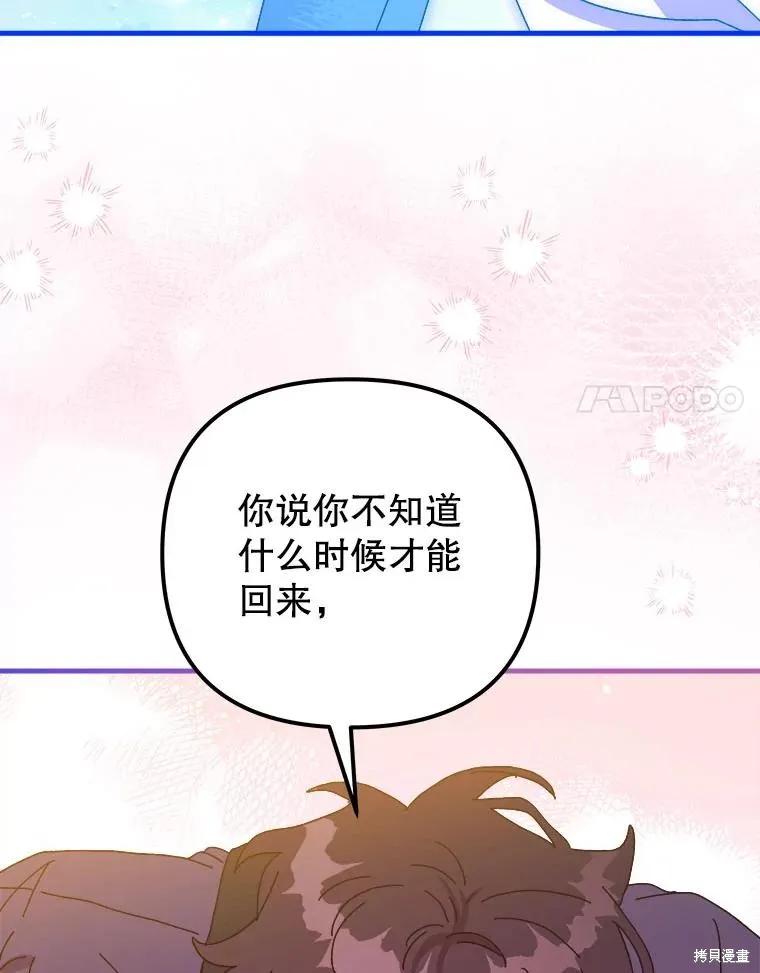 《王女在装疯卖傻》第148话 第112页