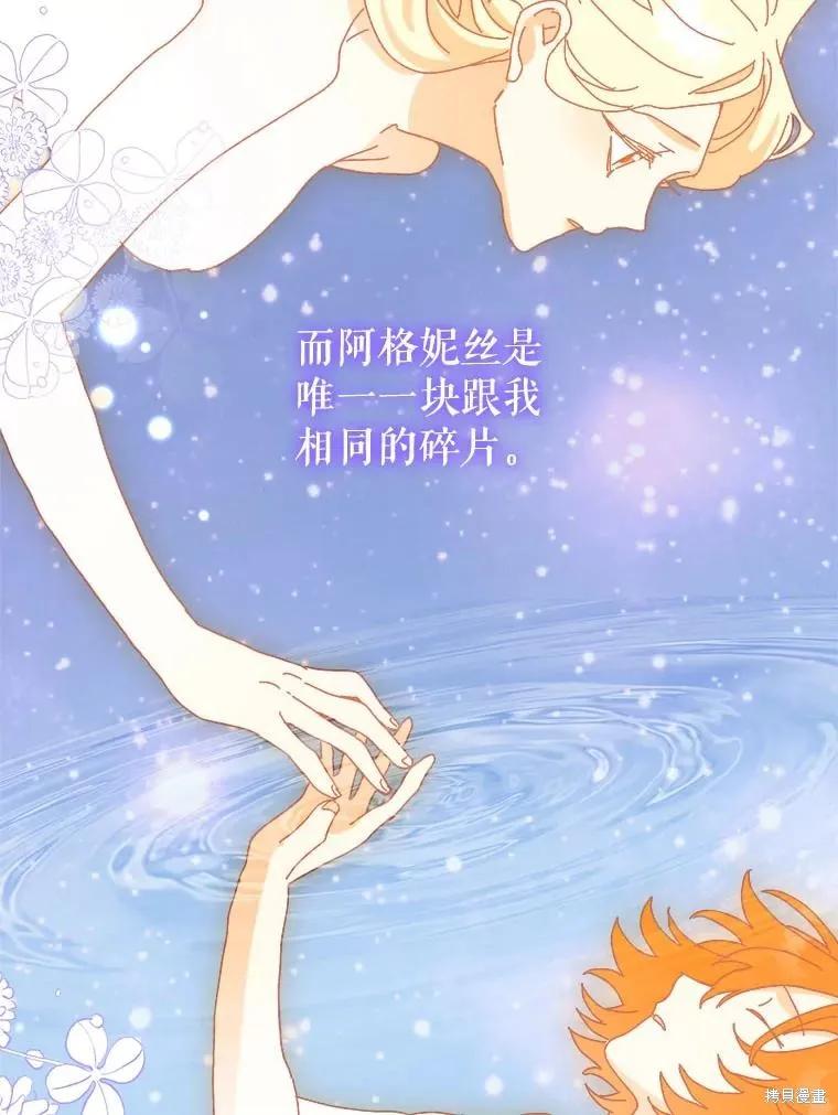 《王女在装疯卖傻》第148话 第87页