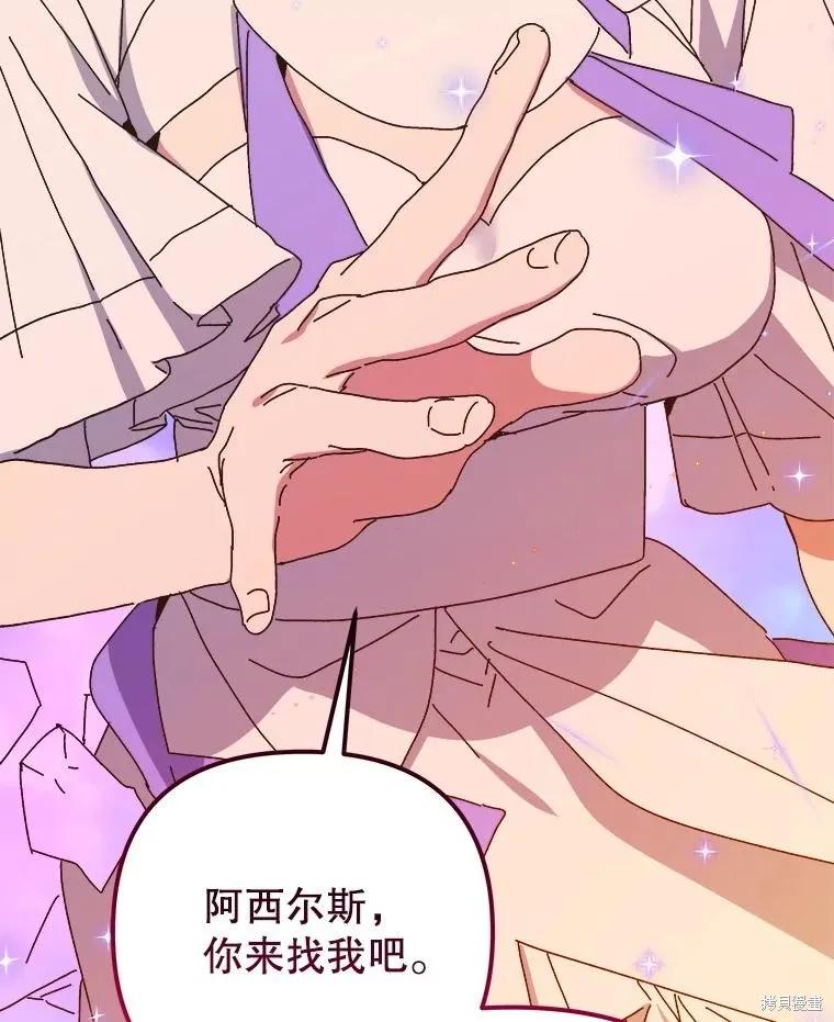 《王女在装疯卖傻》第148话 第120页