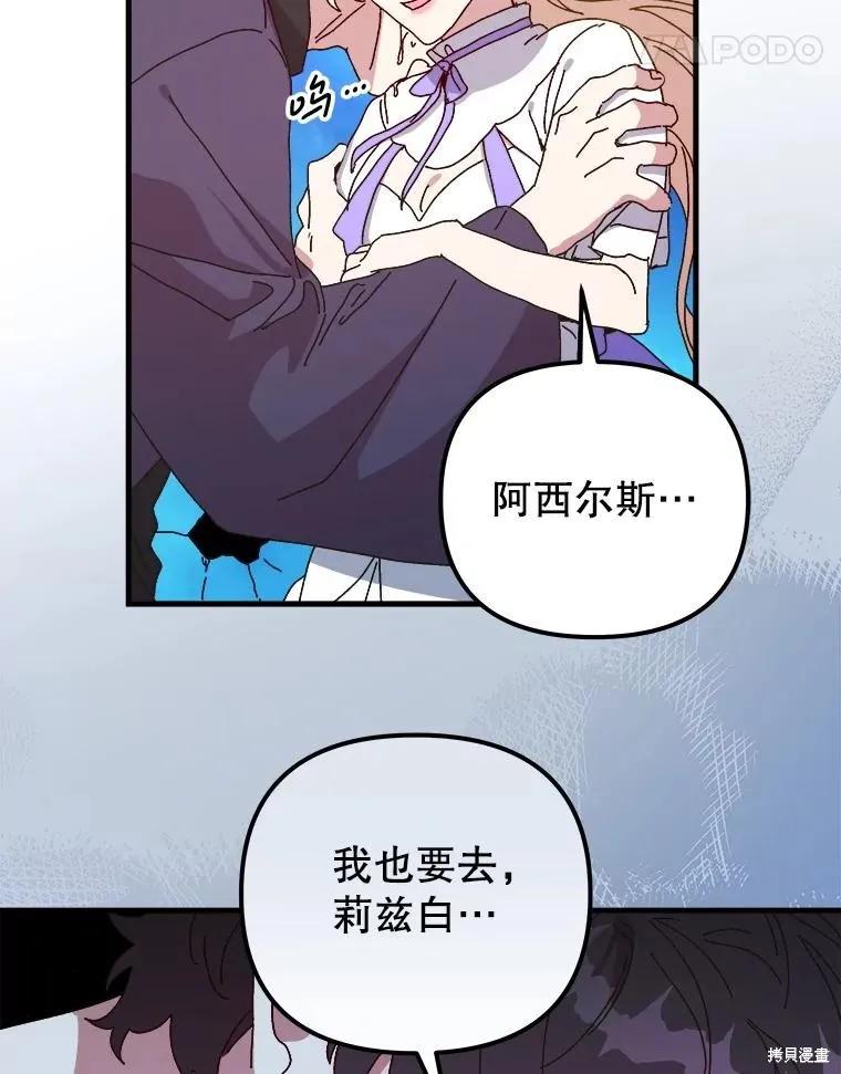 《王女在装疯卖傻》第148话 第99页