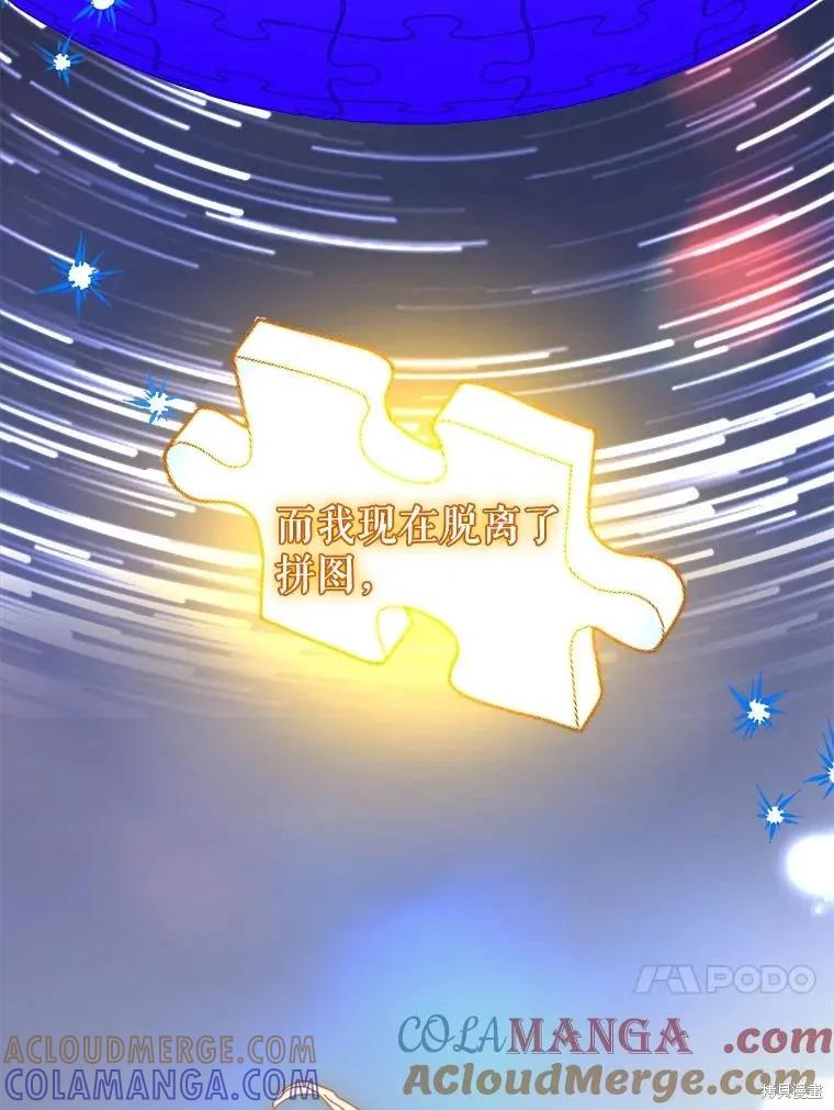 《王女在装疯卖傻》第148话 第85页