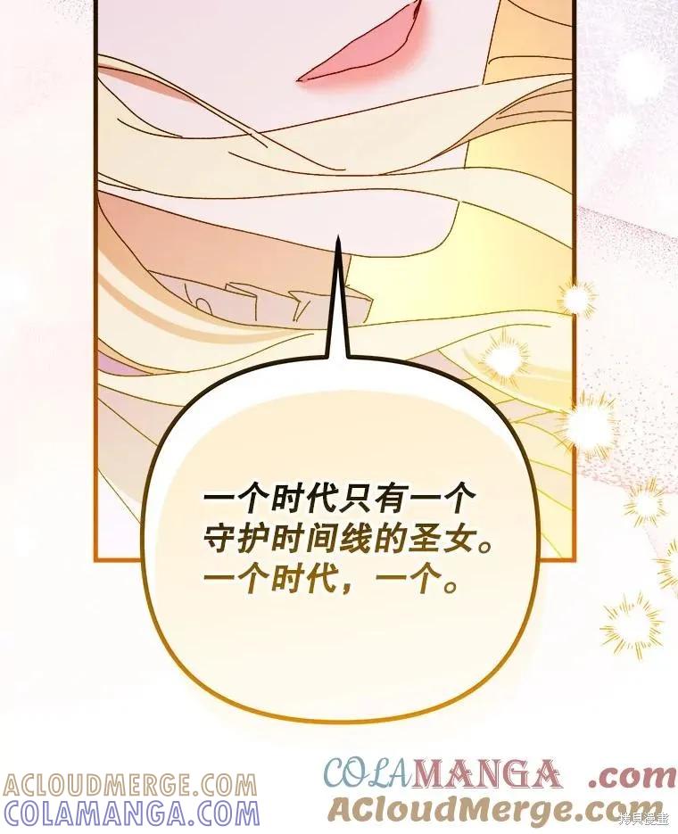 《王女在装疯卖傻》第148话 第61页