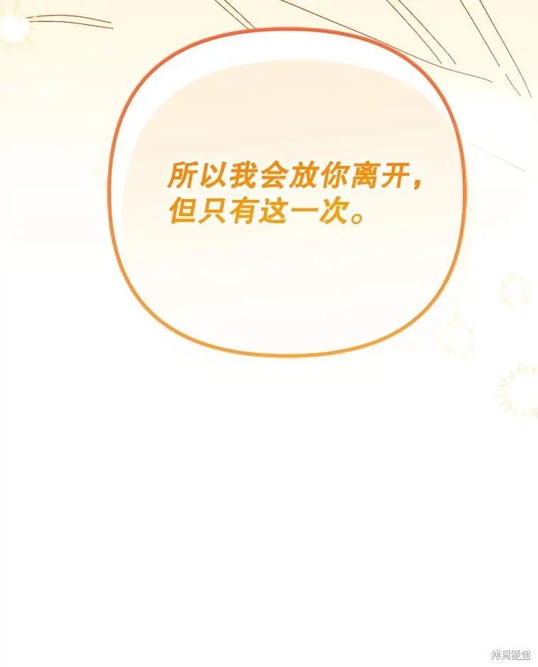 《王女在装疯卖傻》第148话 第151页