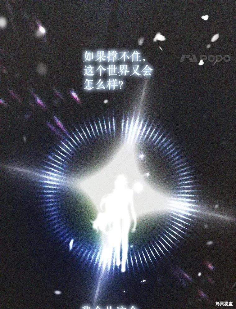 《王女在装疯卖傻》第148话 第76页