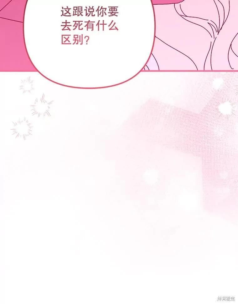 《王女在装疯卖傻》第148话 第114页