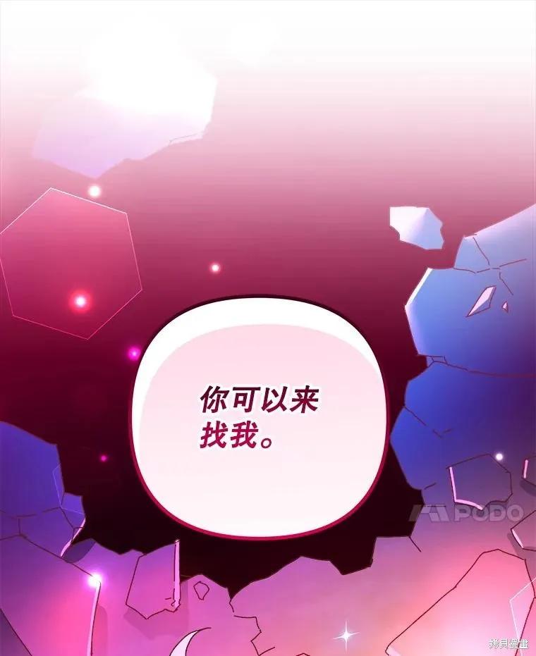《王女在装疯卖傻》第148话 第115页