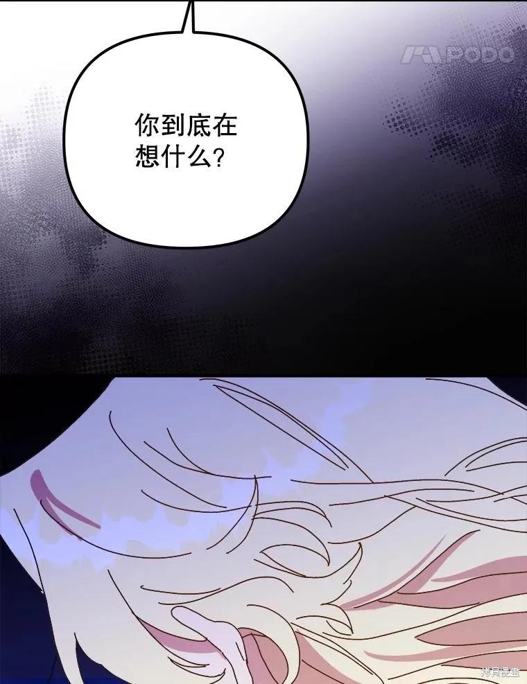 《王女在装疯卖傻》第148话 第63页
