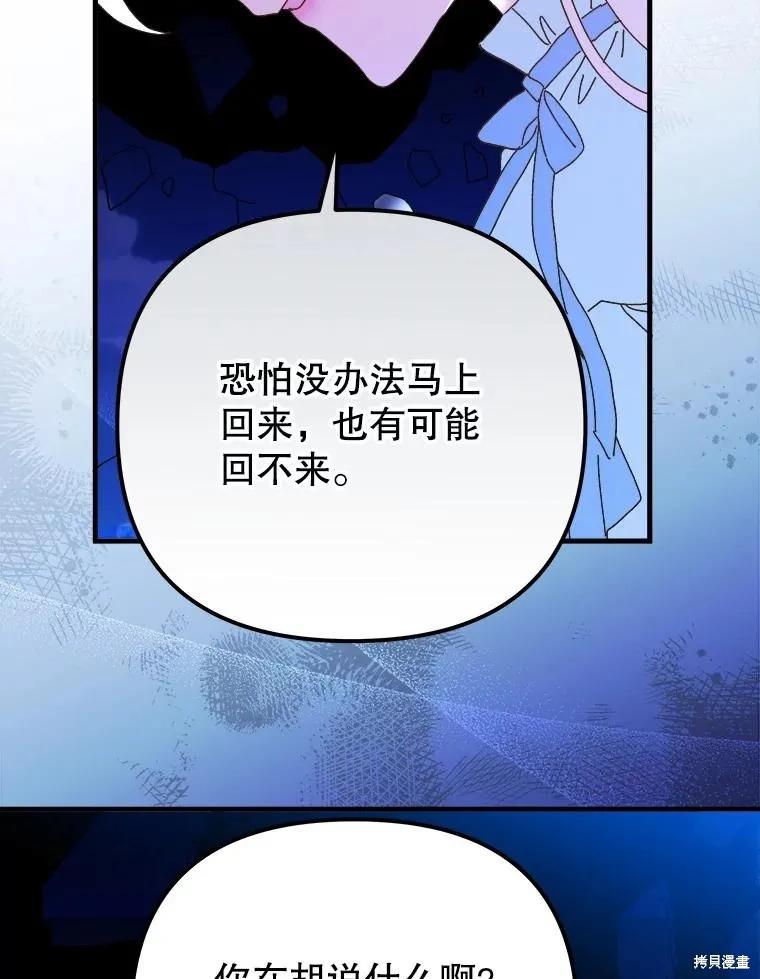 《王女在装疯卖傻》第148话 第90页