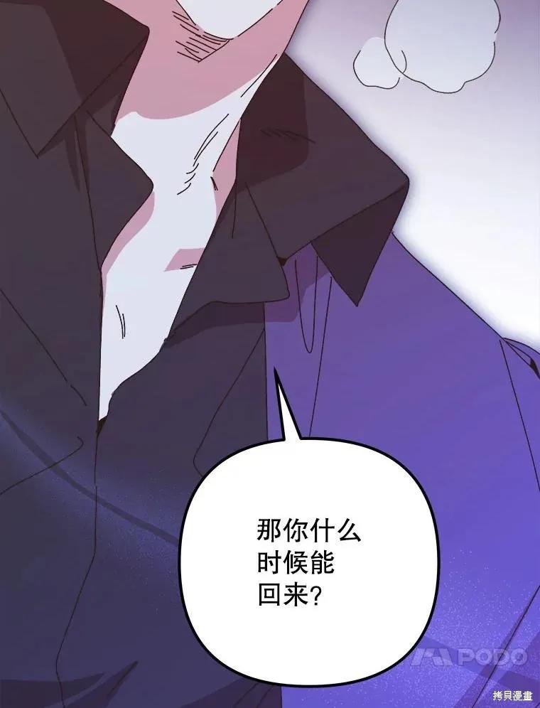 《王女在装疯卖傻》第148话 第72页