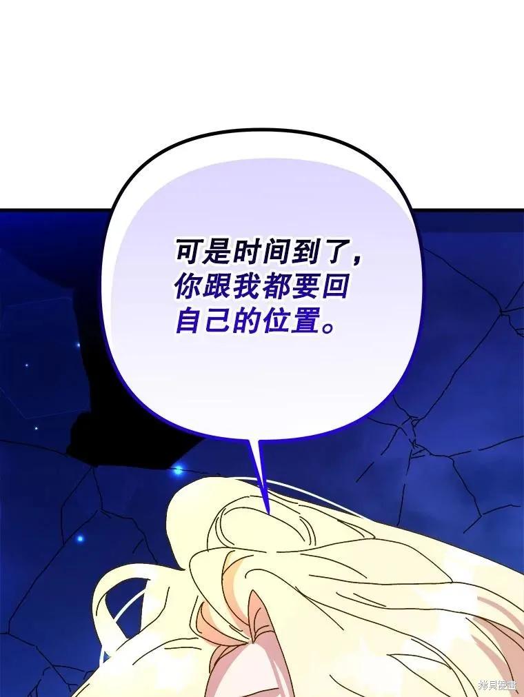 《王女在装疯卖傻》第148话 第80页