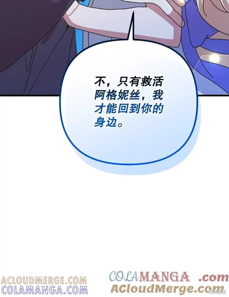 《王女在装疯卖傻》第148话 第97页